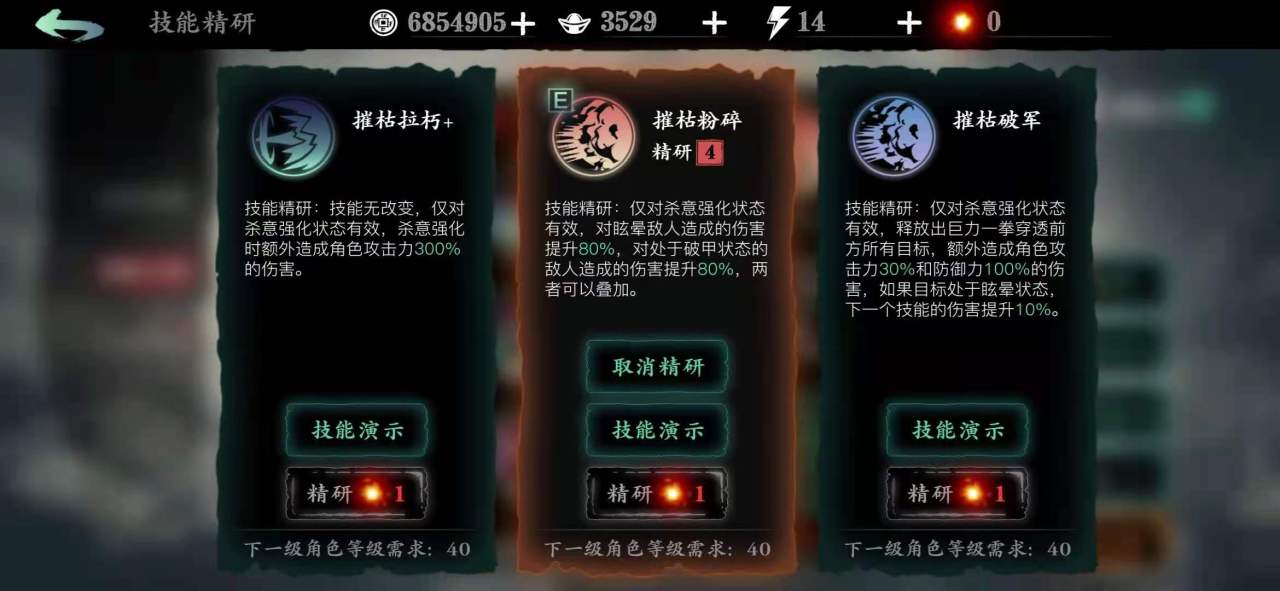 影之刃3精研有什么用