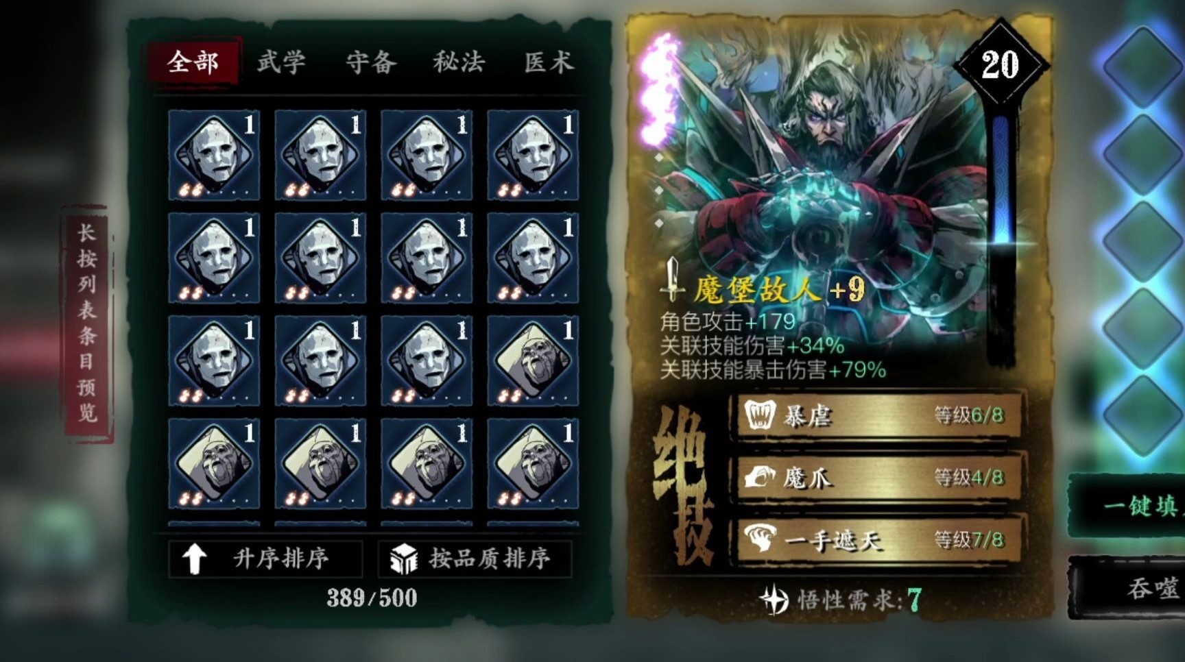 影之刃3什么叫主心法