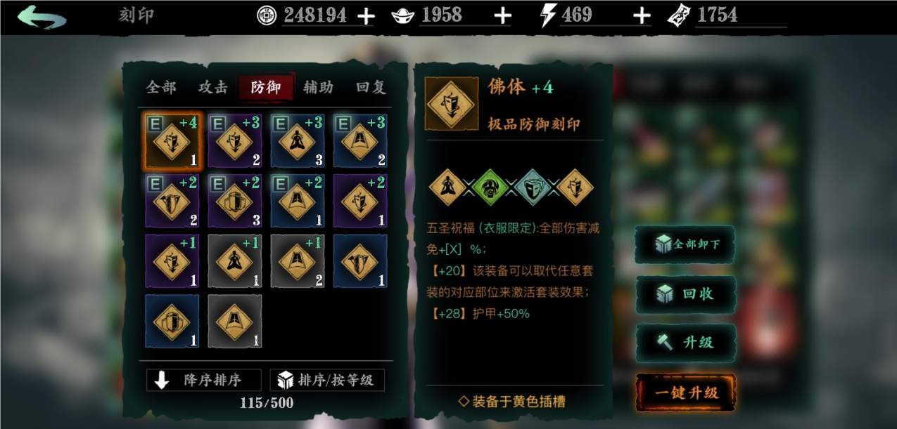 影之刃3刻印是什么