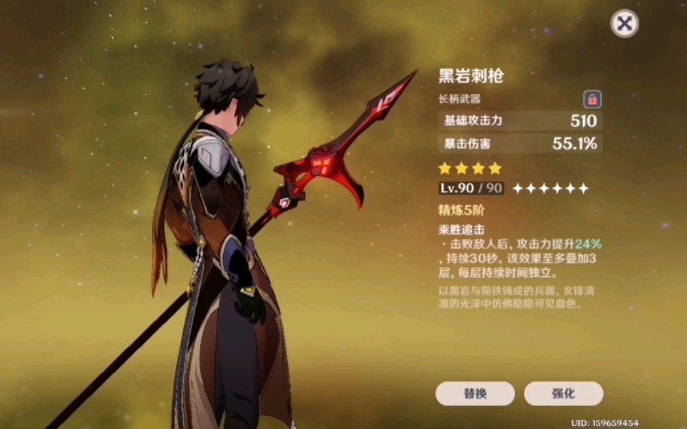 原神黑岩刺枪怎么获得
