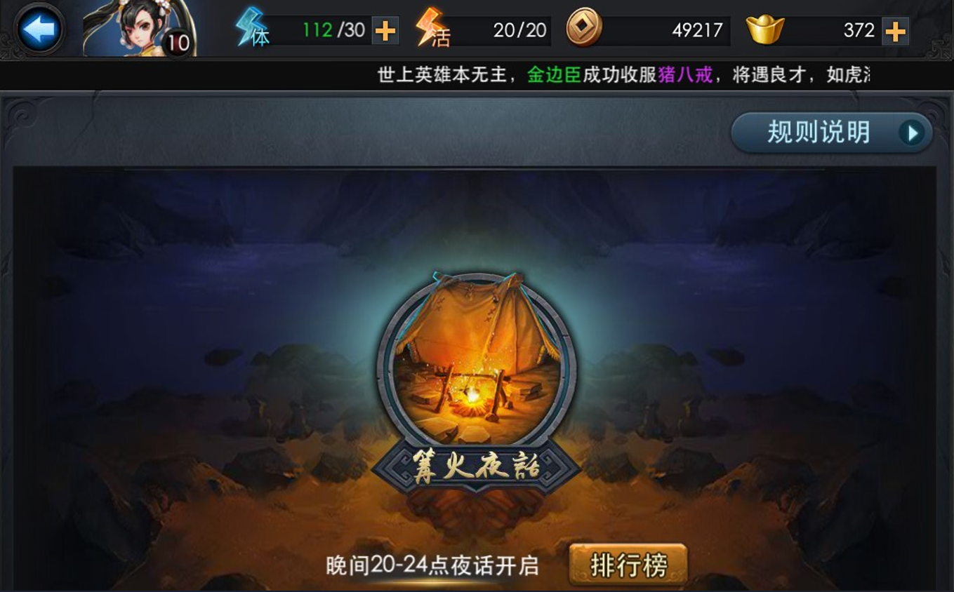 乱斗西游2篝火带什么经文