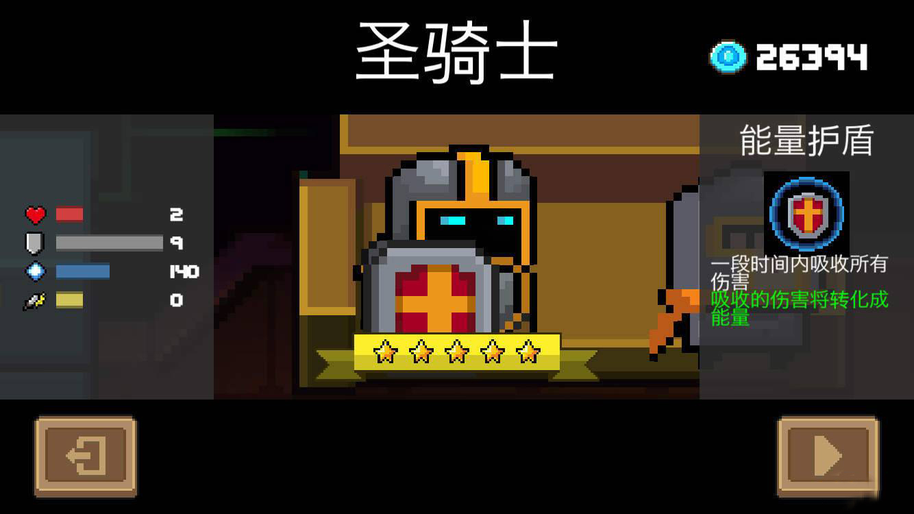 元气骑士如何手刀过关