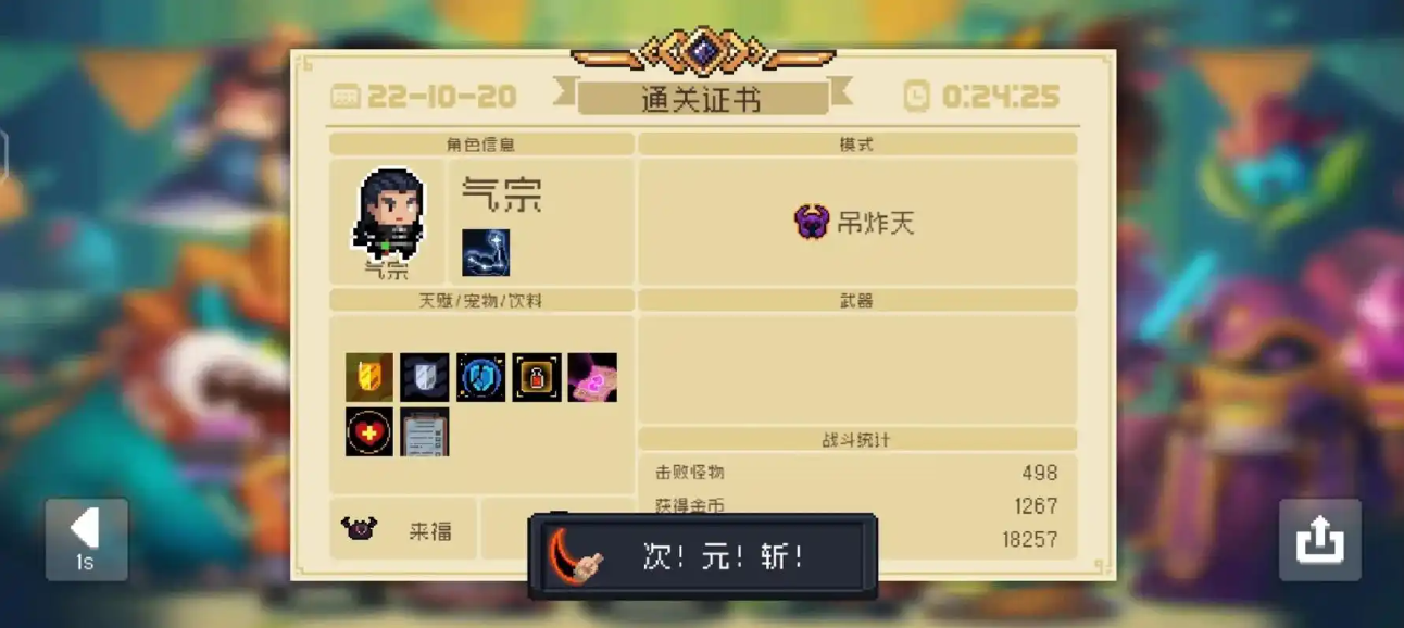 元气骑士如何手刀过关