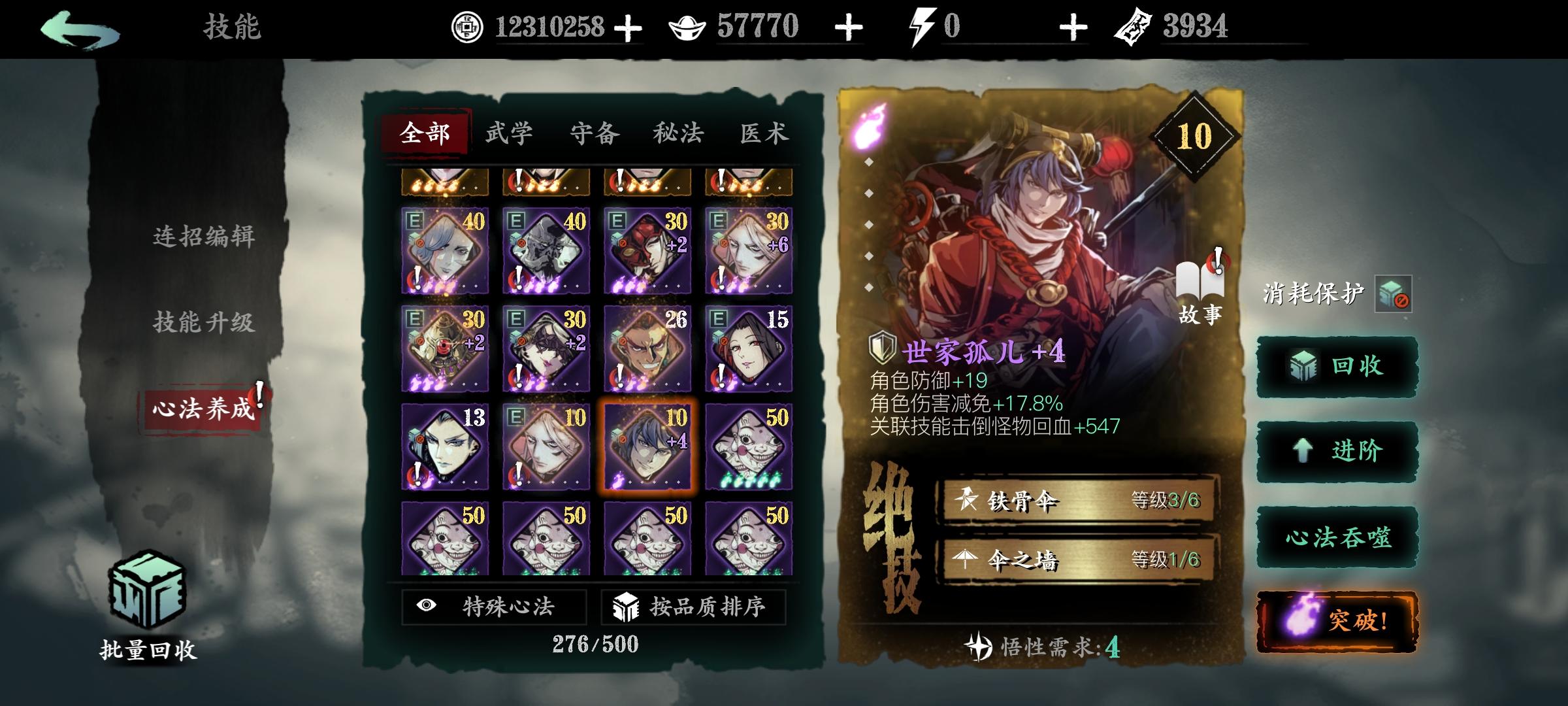 影之刃3心法怎么配 影之刃3心法怎么配