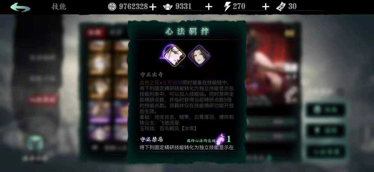影之刃3心法怎么配