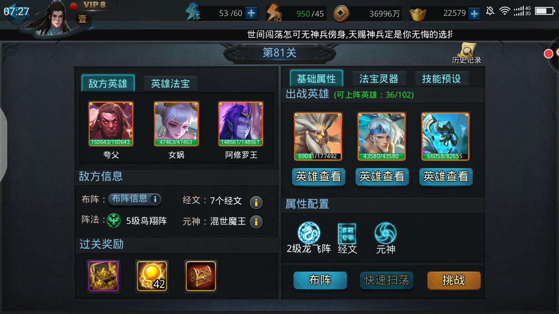 乱斗西游怎么用什么经文