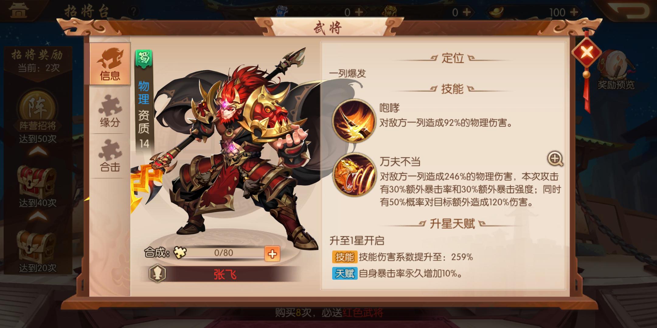 少年三国志2哪些红将比较好