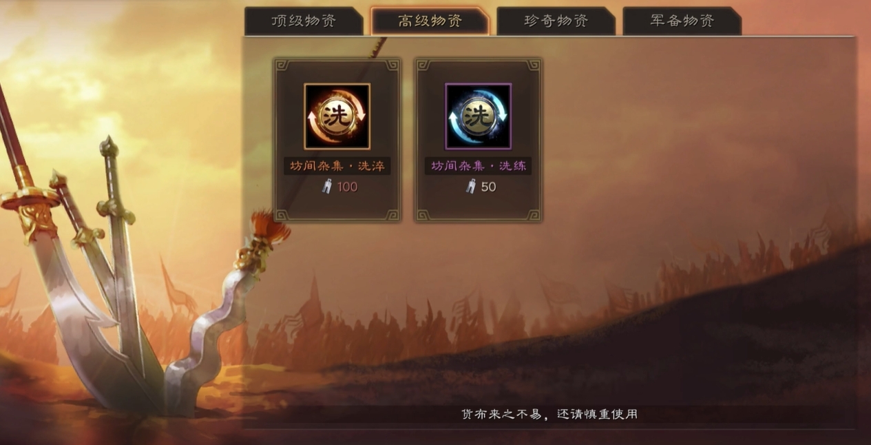 三国志战略版货布商店物资怎么买