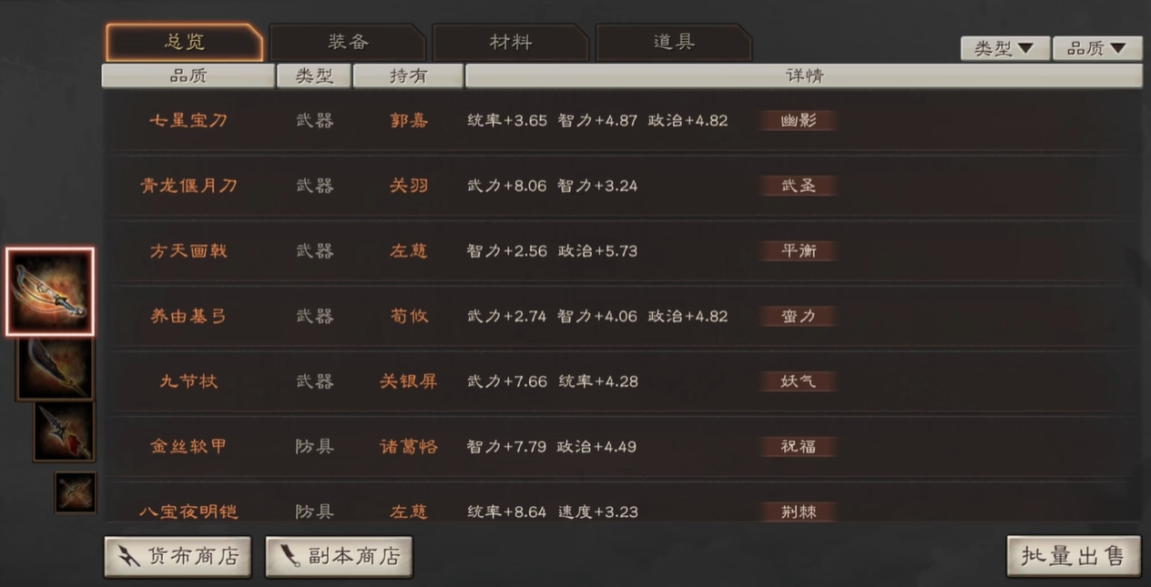 三国志战略版货布商店物资怎么买