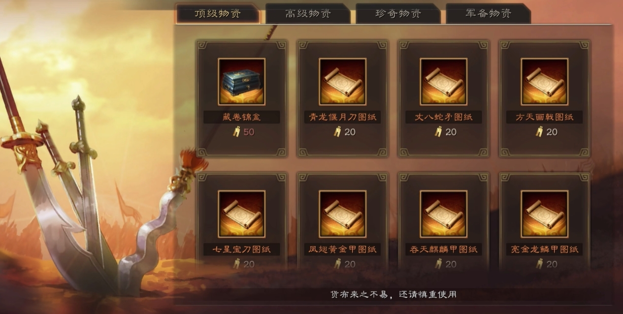 三国志战略版货布商店物资怎么买
