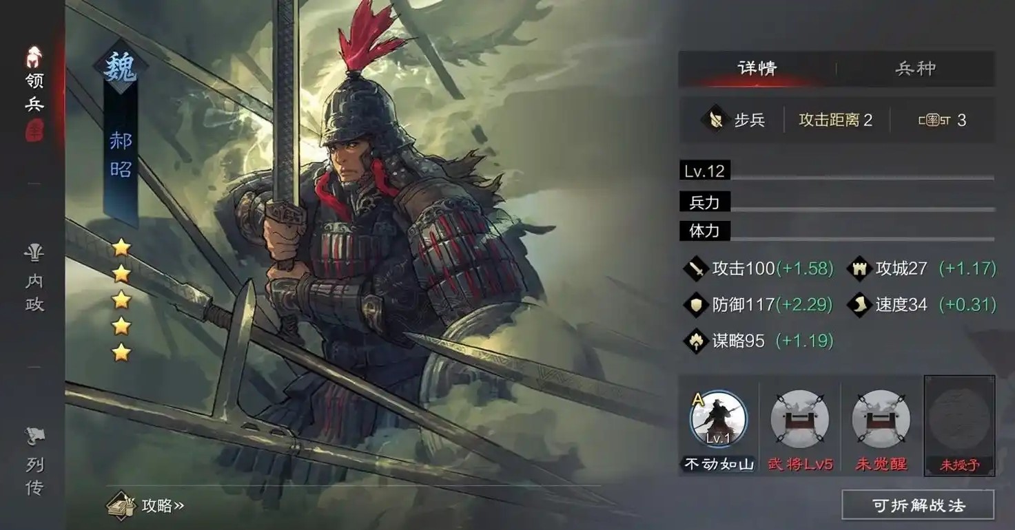 率土之滨郝昭周泰怎么配