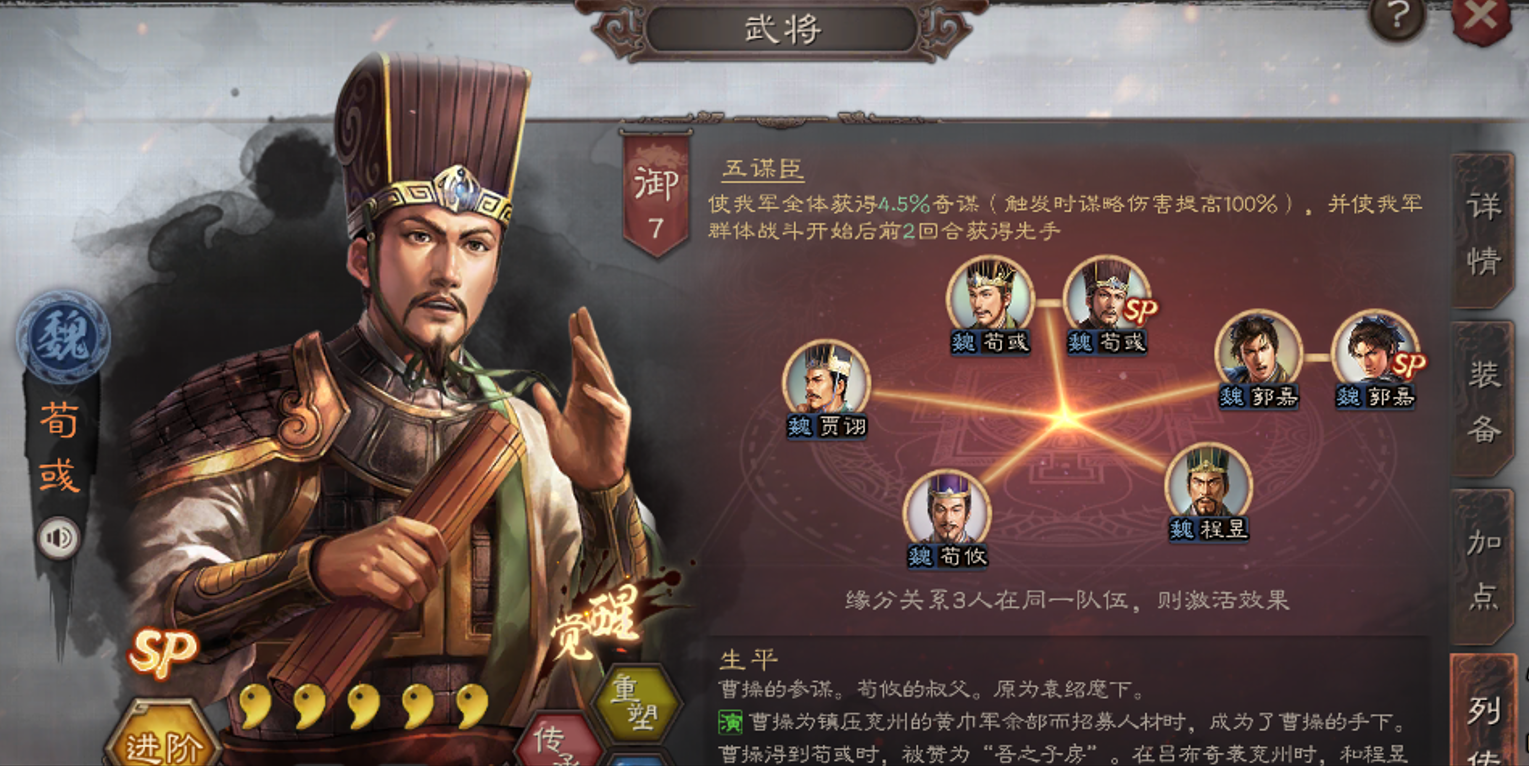 三国志战略版五星荀彧怎么搭配 三国志战略版五星荀彧怎么搭配