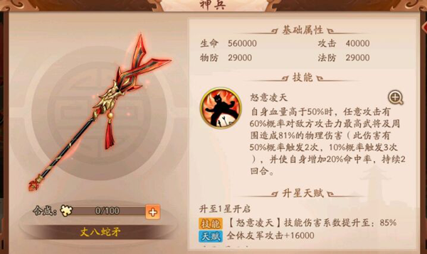少年三国志2曹操佩戴什么神兵