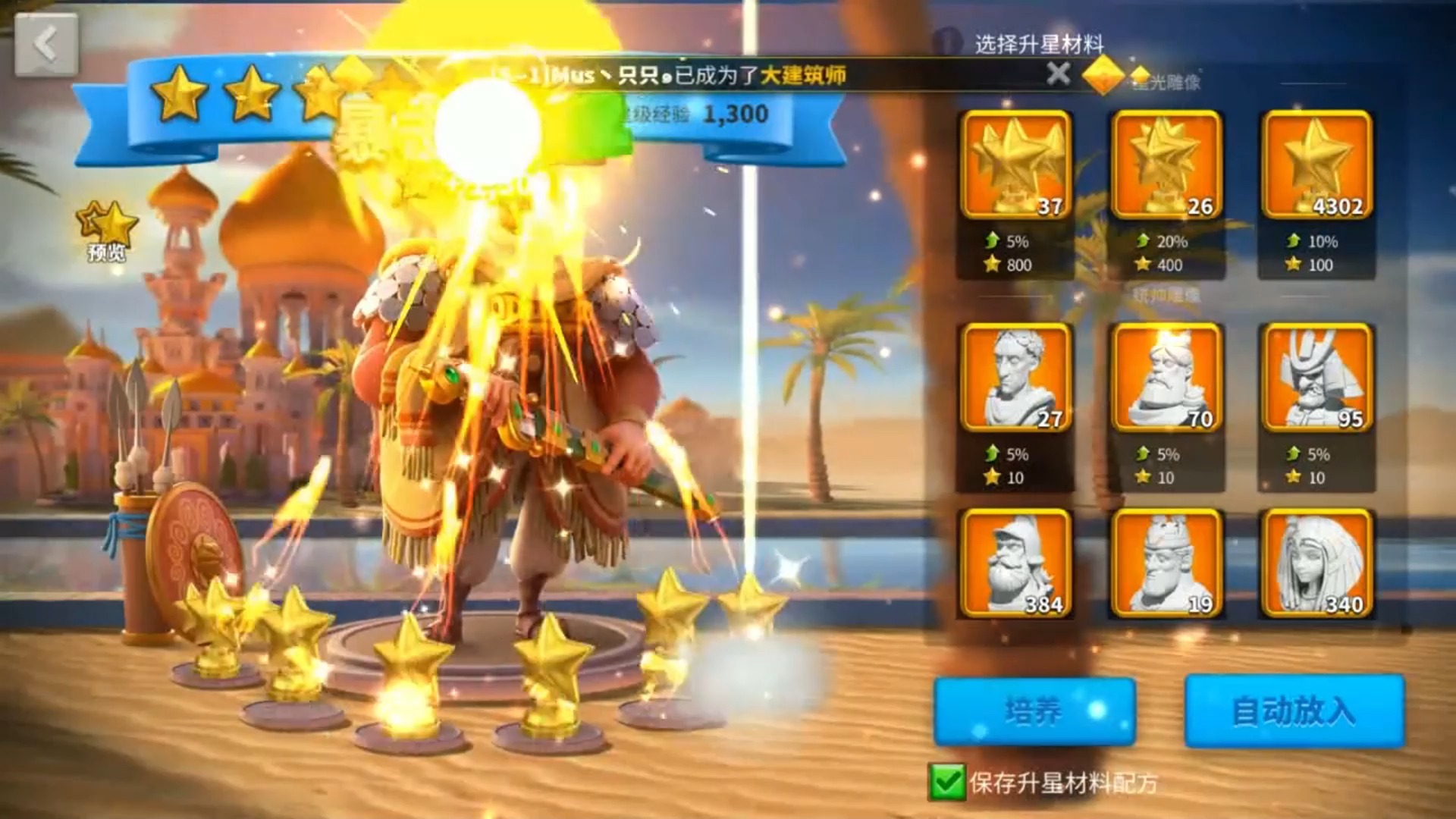 万国觉醒如何升星比较好