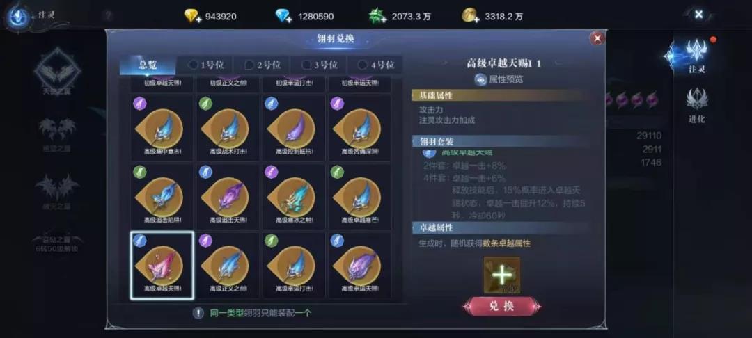全民奇迹2斗士翎羽换什么好