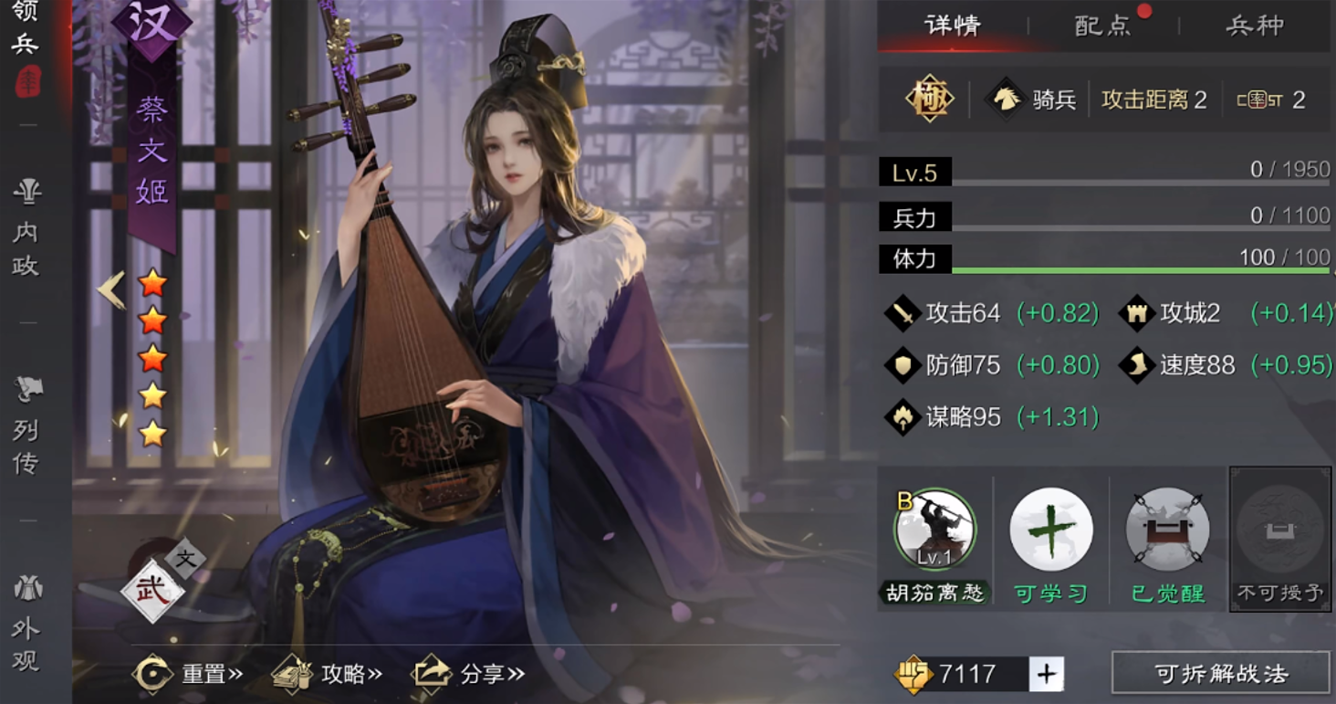 率土之滨蔡文姬怎么配阵容
