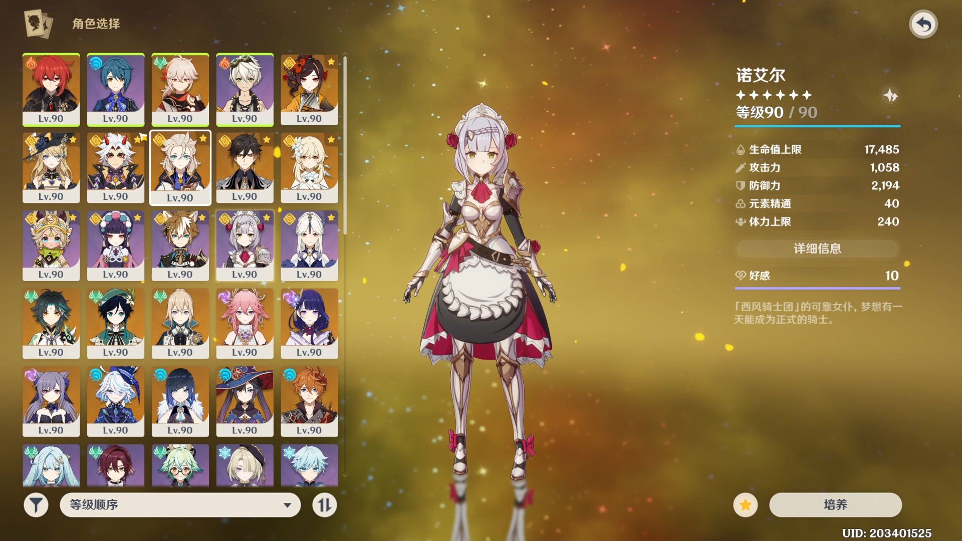 原神诺艾尔武器三星怎么选