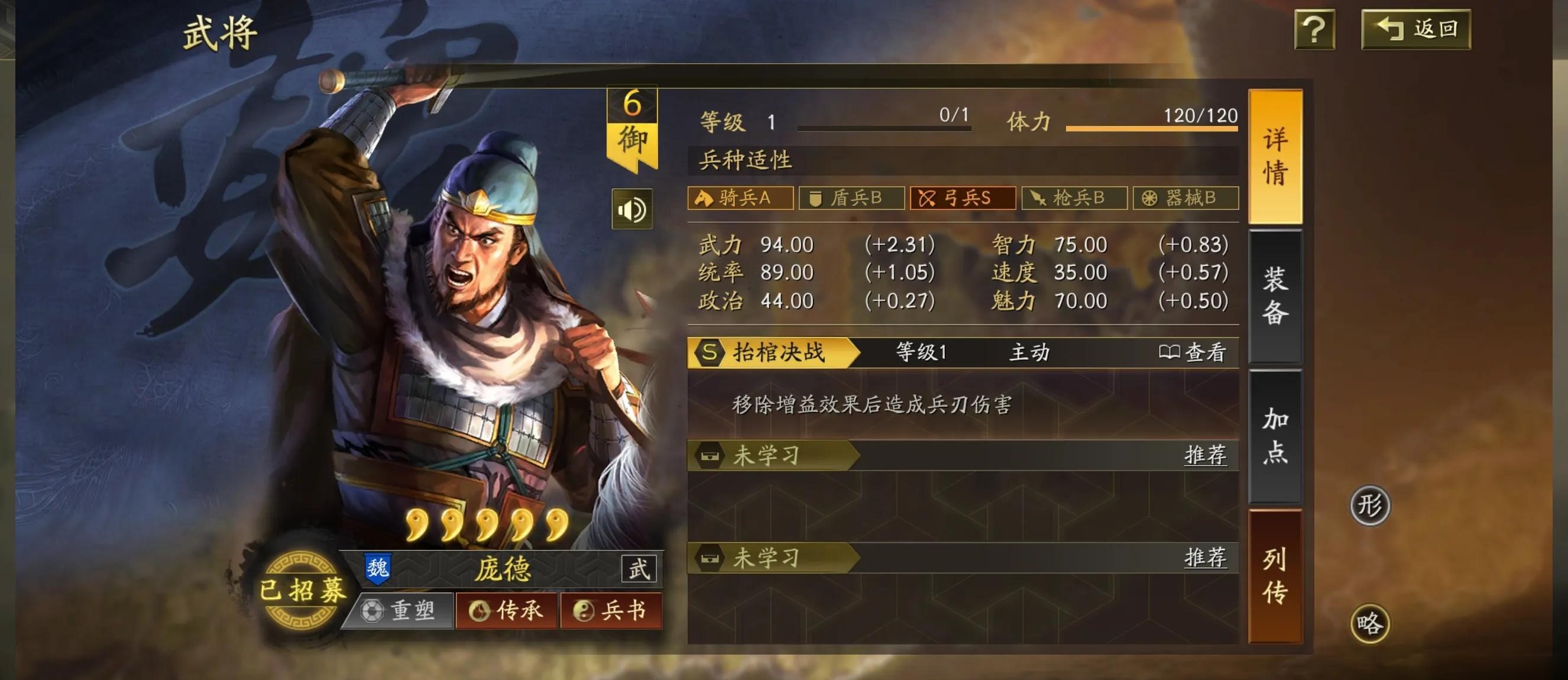 三国志战略版的庞德怎么用