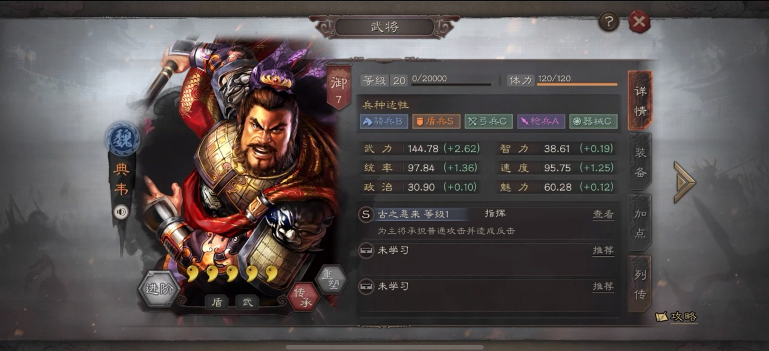 三国志战略版典韦怎么搭配