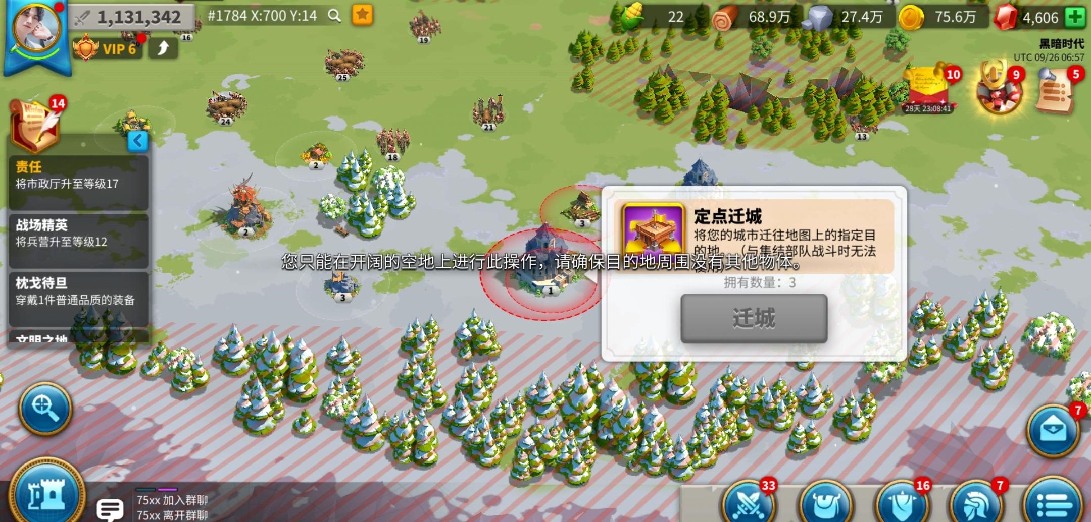 万国觉醒怎么迁城