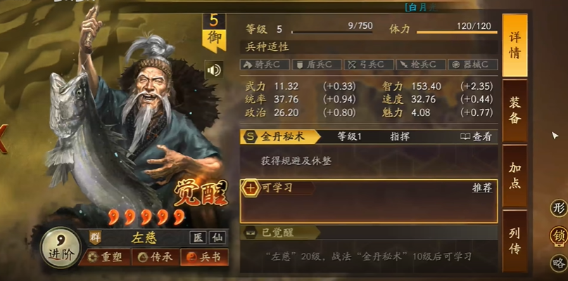 三国志战略版怎么用左慈