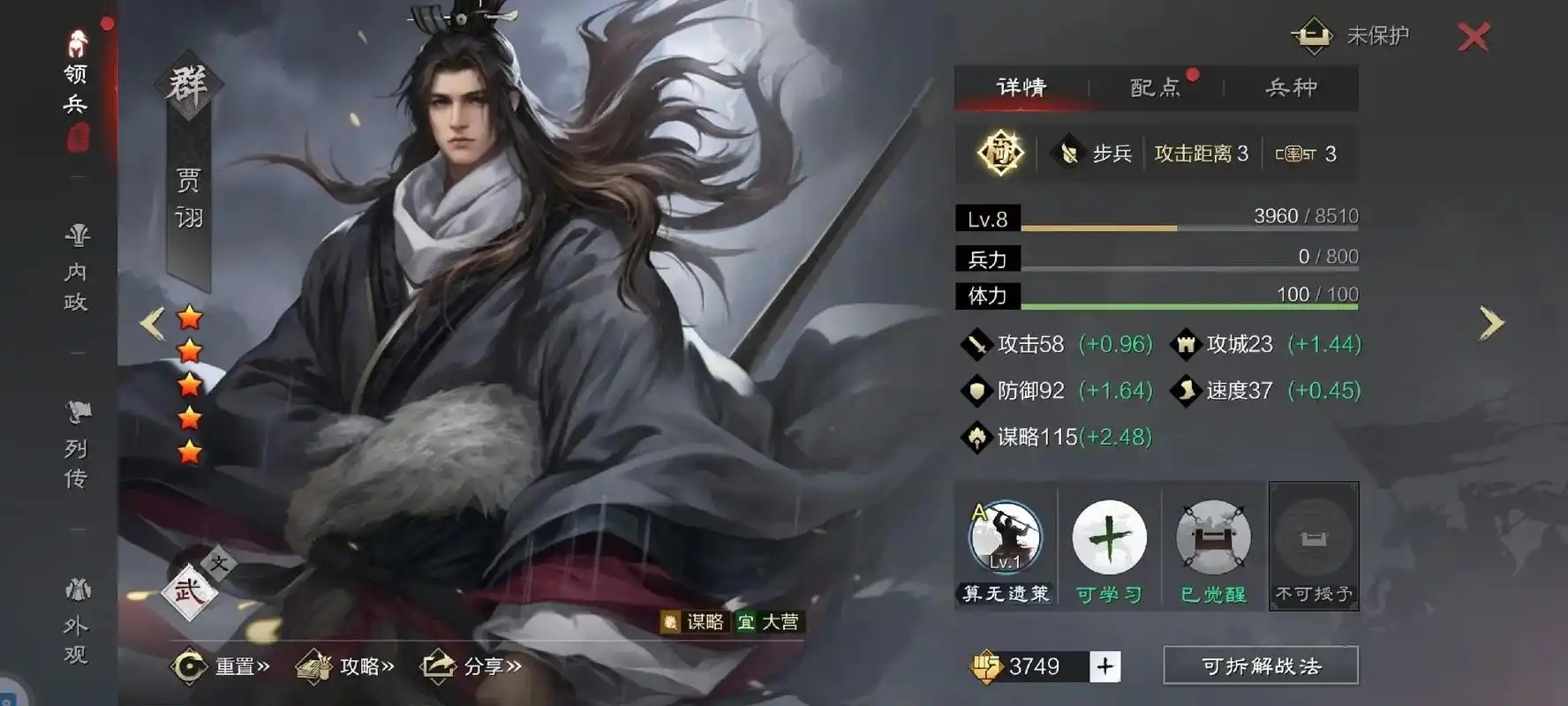 率土之滨陆逊和贾诩输出哪个高