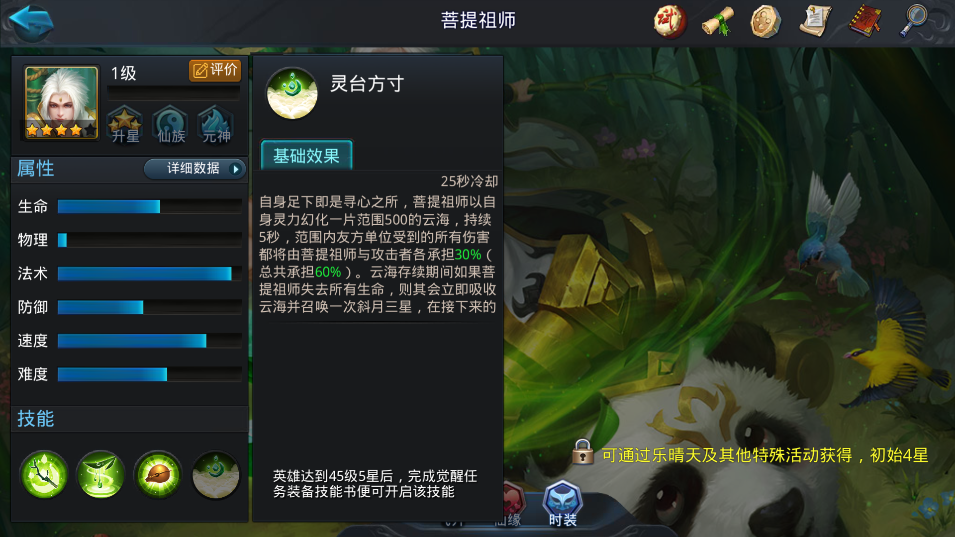 乱斗西游2菩提怎么出装