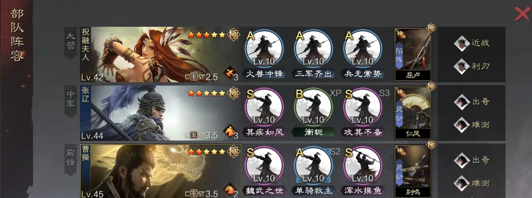 率土之滨怎么设置前锋