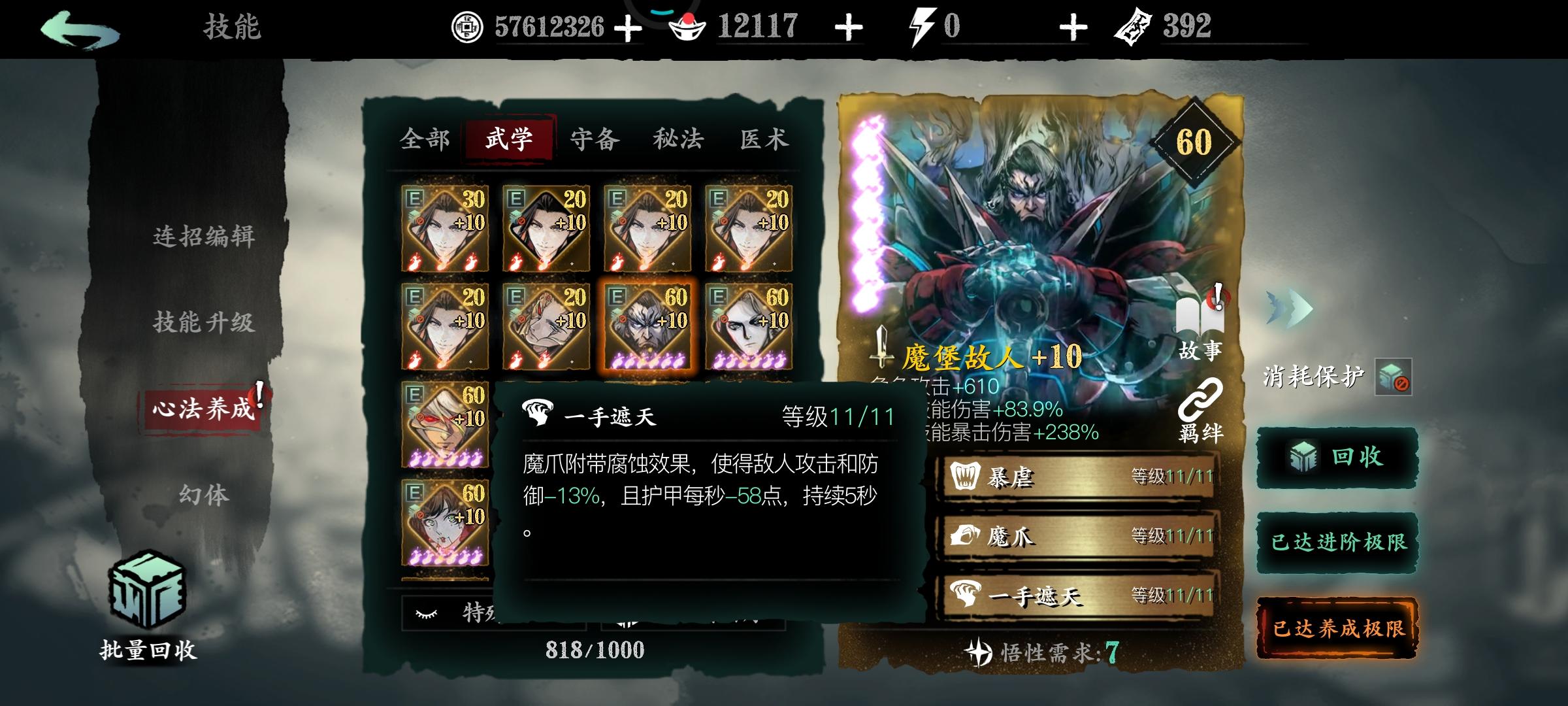影之刃3绝影用什么心法