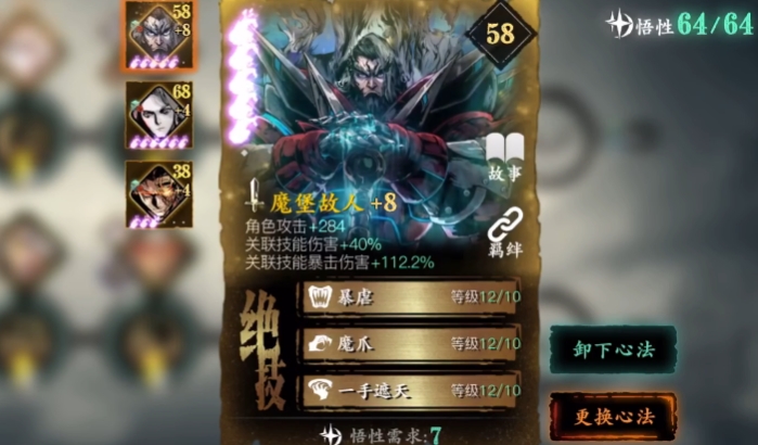 影之刃3心法守正是什么