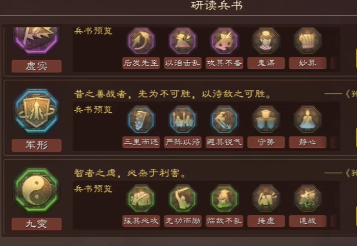 三国志战略版太史慈兵书怎么选择 三国志战略版太史慈兵书怎么选择