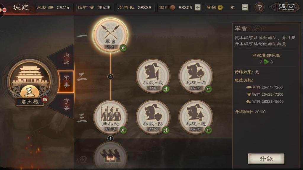 三国志战略版如何快速建造队伍