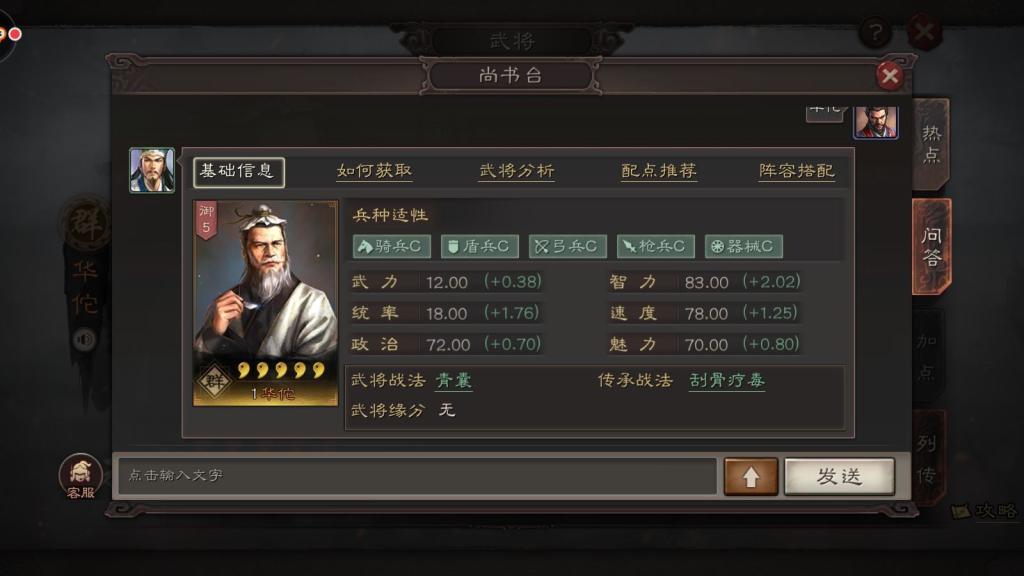 三国志战略版华佗怎么玩