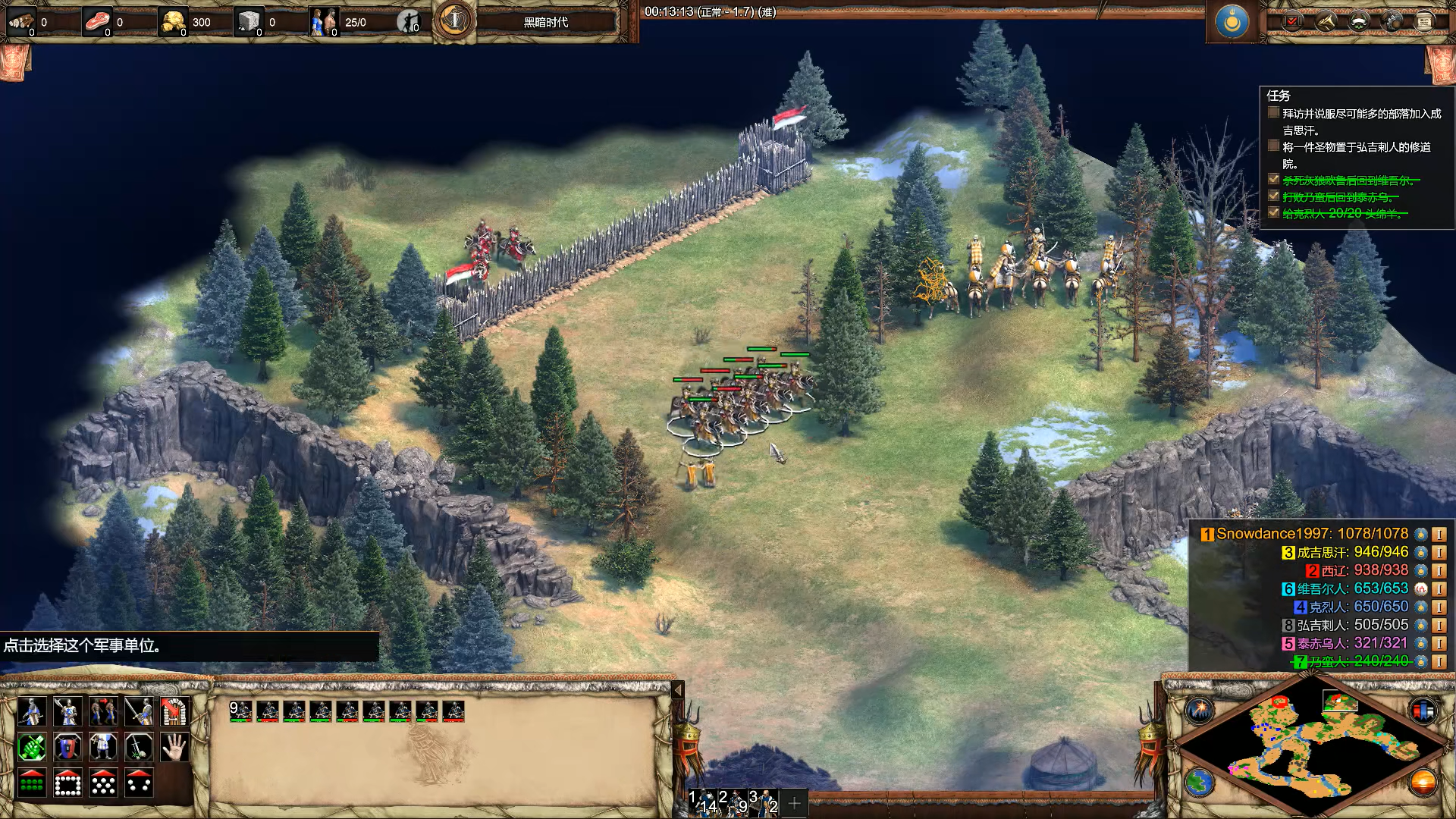 帝国时代2成吉思汗第五关怎么打