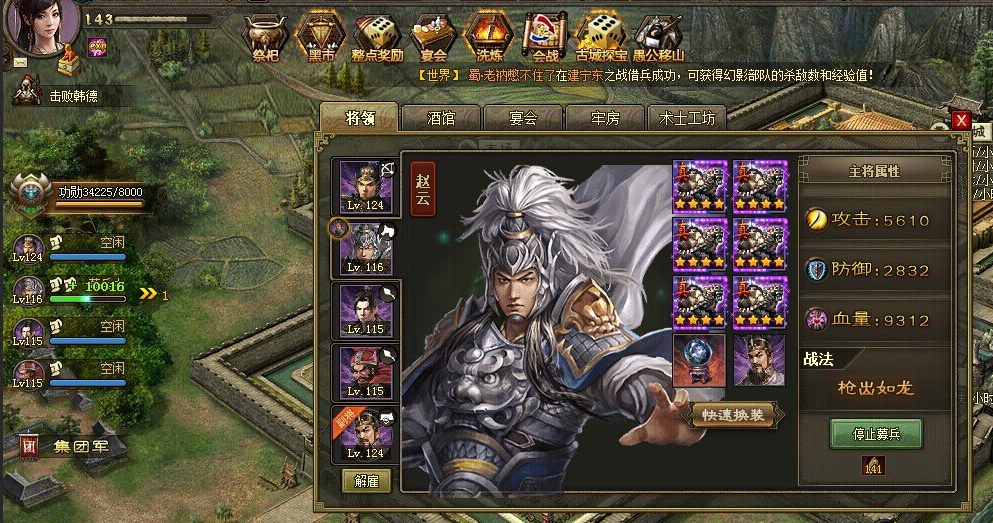 攻城掠地赵云应该带什么副将