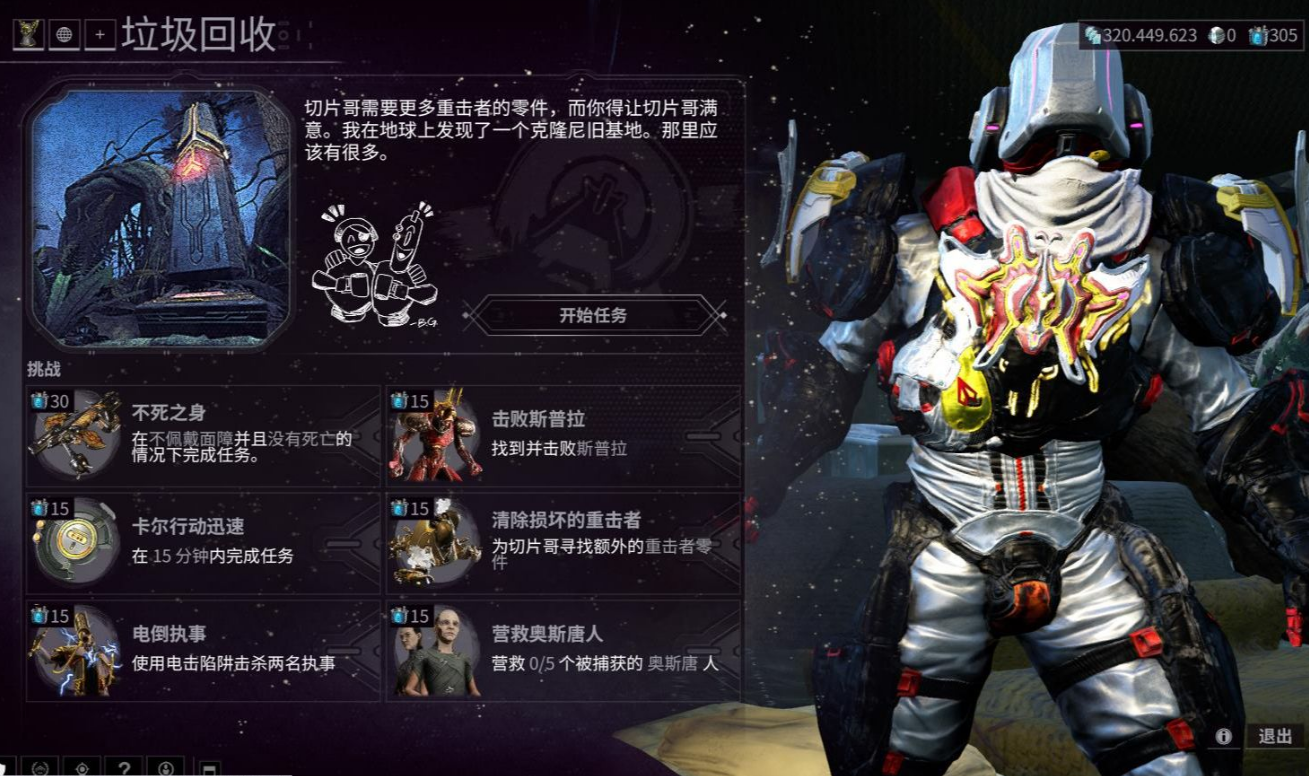 星际战甲每周任务怎么做