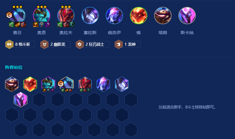 金铲铲之战巨龙之巢八斗赛芬怎么玩