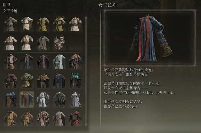 艾尔登法环有什么女性服装