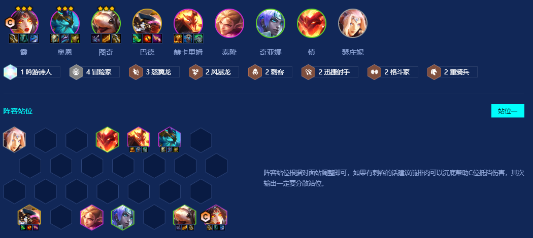 金铲铲之战3322冒险刀霞怎么玩
