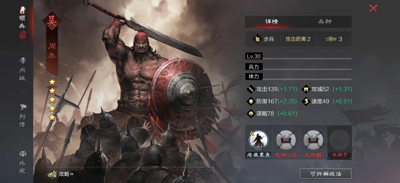 率土之滨周泰白嫖队怎么组