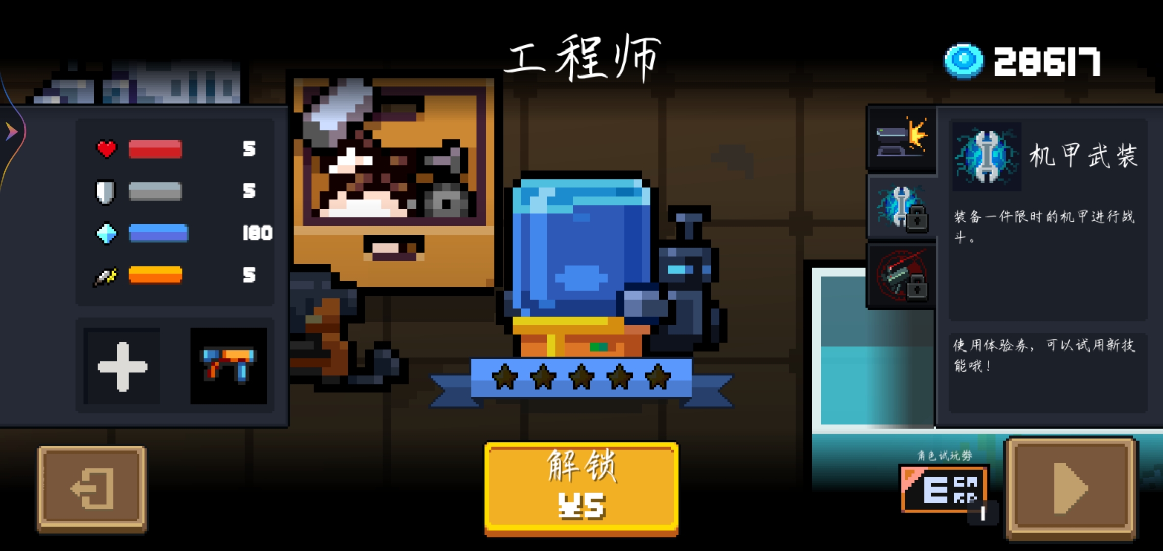 元气骑士五块钱的角色哪个好