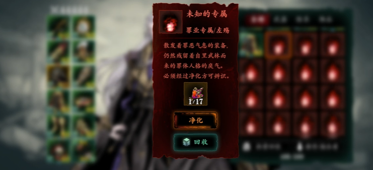 影之刃3怎么把罪业负面去掉