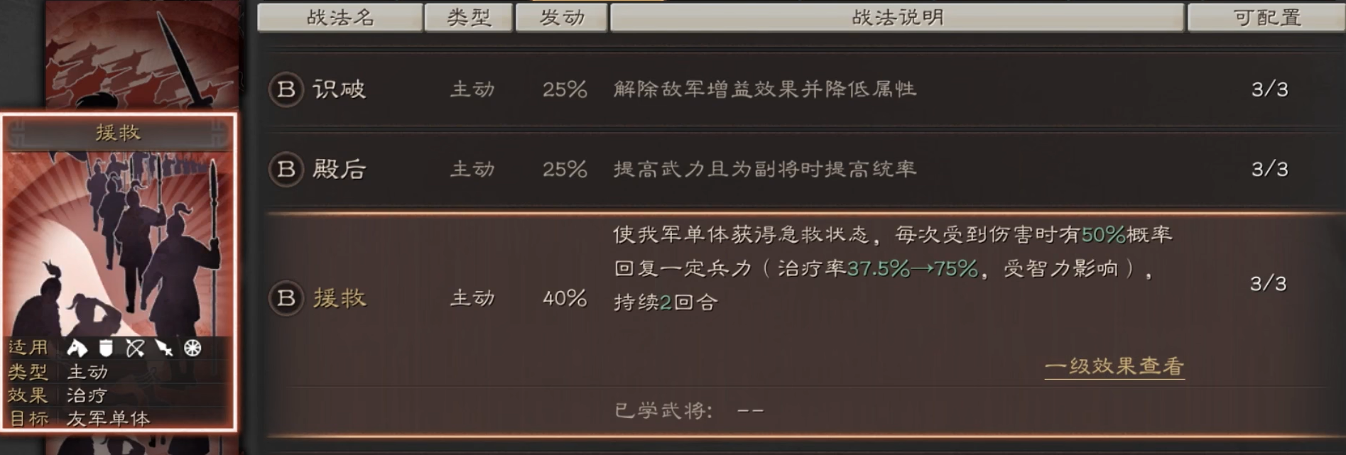 三国志战略版孙乾学什么战法