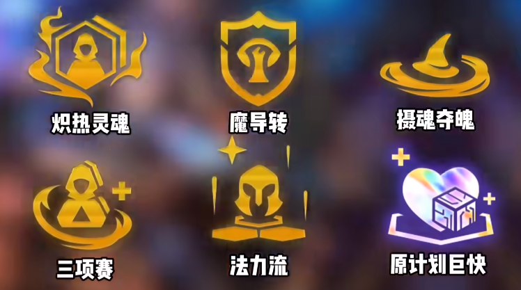 金铲铲之战魔导瑞兹怎么玩
