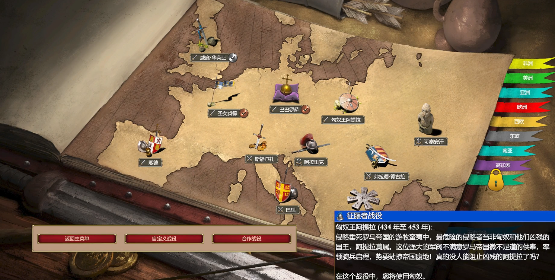 帝国时代2匈奴战役怎么打