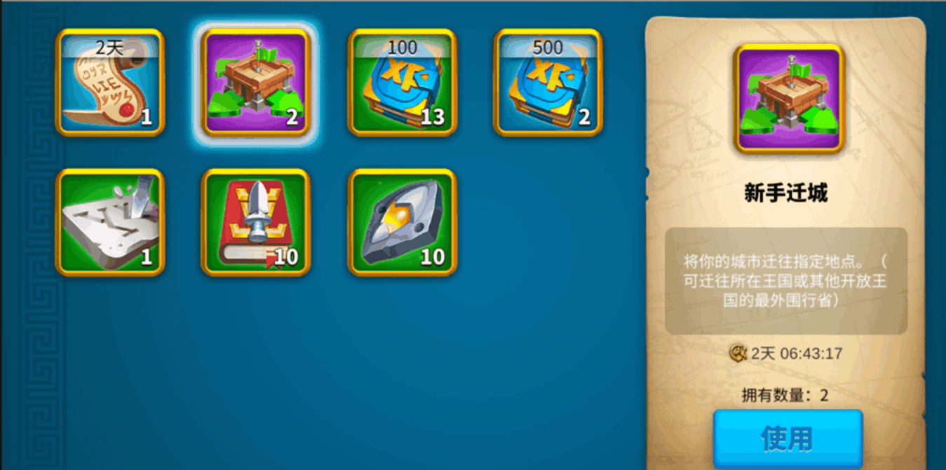 万国觉醒怎么迁城