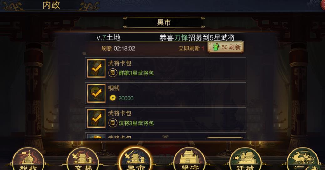 率土之滨怎么获得更多的铜钱