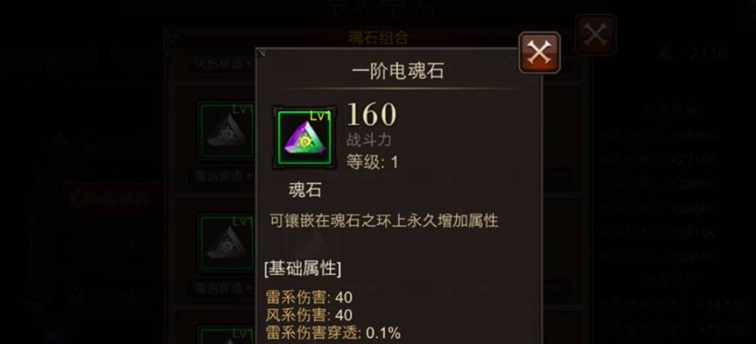 全名奇迹怎么搭配魂石 全名奇迹怎么搭配魂石