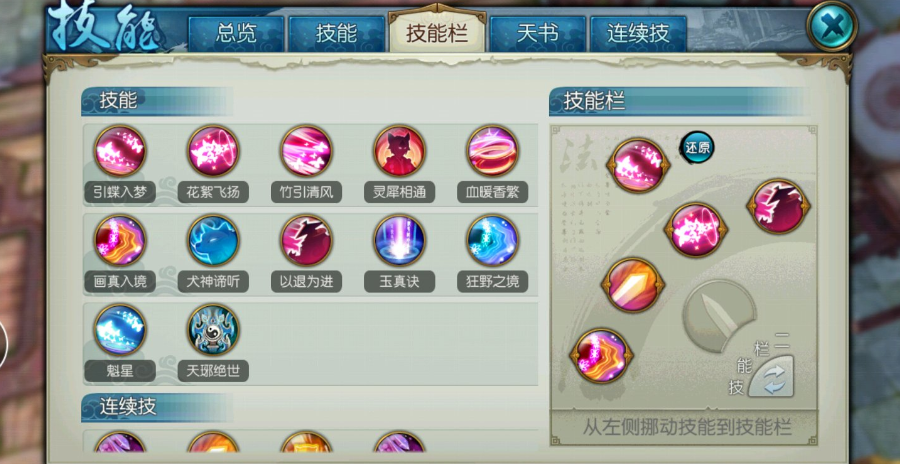 诛仙手游新职业灵契怎么点技能