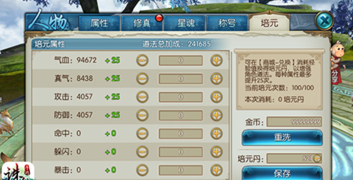 诛仙手游培元在哪里